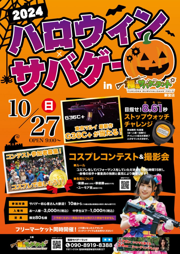 ハロウィンサバゲーのポスターA2_2024